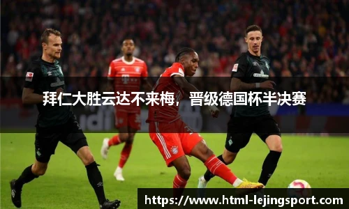 乐竞体育官网登录入口