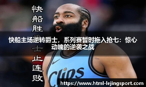 乐竞体育官网登录入口